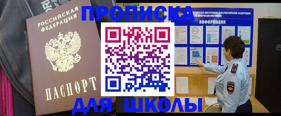 прописка для кредита в Дубне