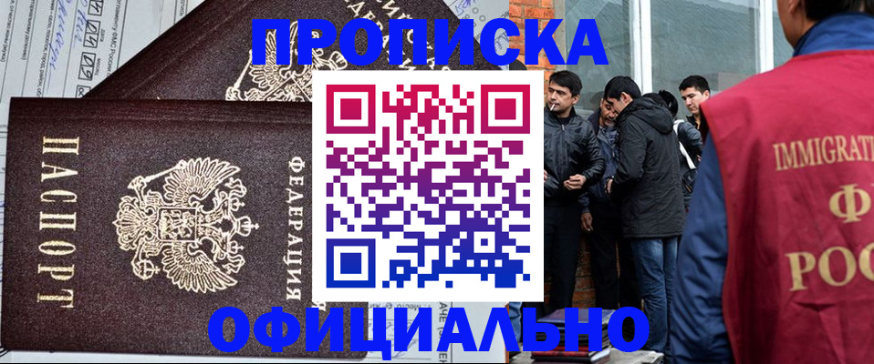 прописка штамп в Дубне